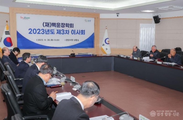 (재)백운장학회, 제3차 이사회 열고 백운장학생 선정 - 교육청소년과 1.jpg