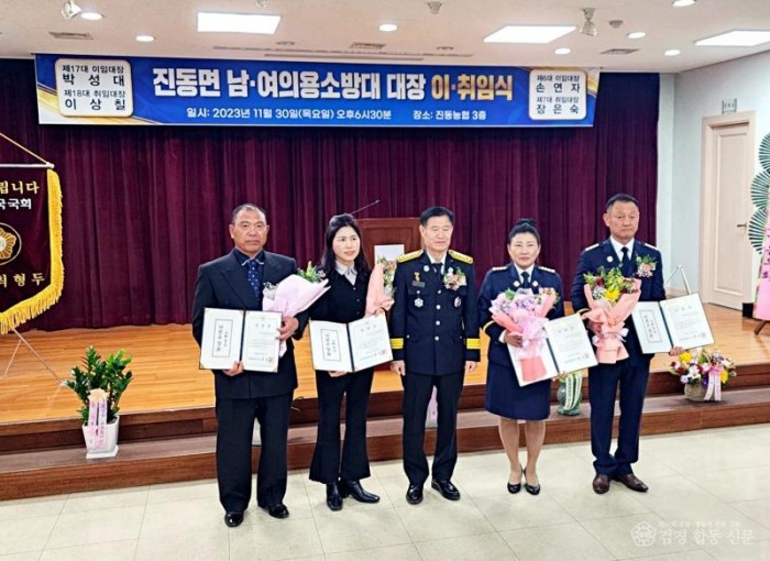 231201-5진동면 남여의용소방대 대장, 부대장 이·취임식.jpg