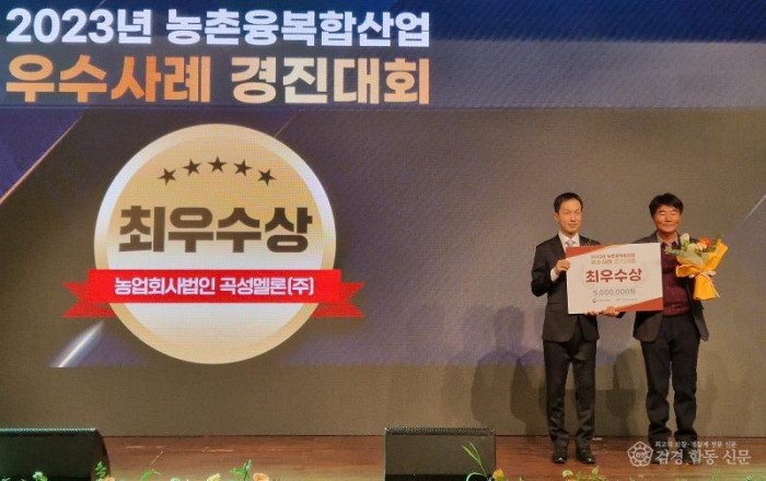 농촌융복합 우수사례 경진 최우수상.jpg