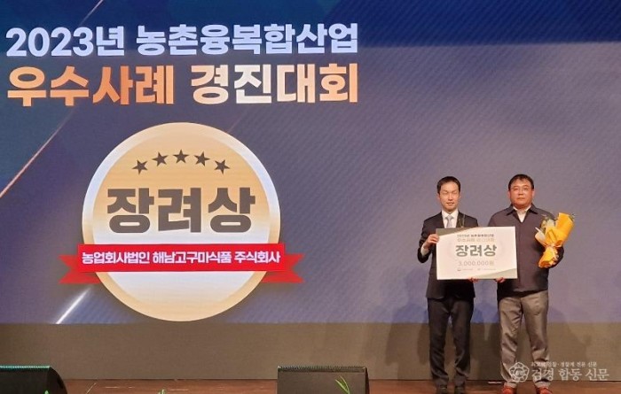 농촌융복합 우수사례 경진 장려상.jpg