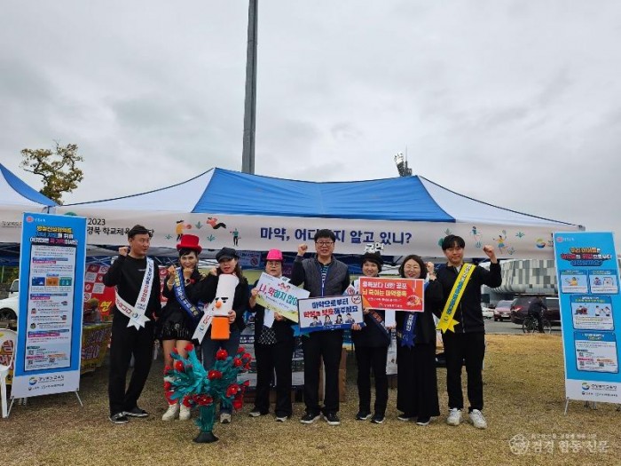 1.경북교육청, 건강증진 교육활동 전국 최고 수준 입증!(마약예방 홍보 부스 운영 모습)_03.jpg