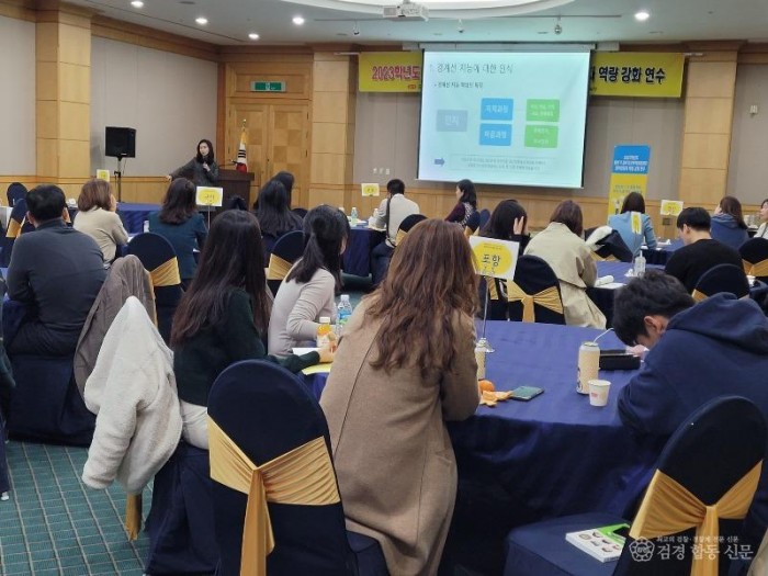 4.경북교육청, 기초학력지원센터 학생 맞춤형 지원 역할 톡톡히!(센터 담당자 역량 강화 연수, 센터별 종결 사례 회의를 통한 발전 방안 모색, 12월 8일~9일 더케이호텔 경주에서 업무 담당자 역량강화 연수 모습)_01.jpg