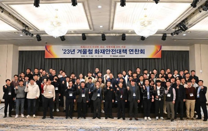 231212-1-23년 겨울철 화재안전대책 연찬회.jpg