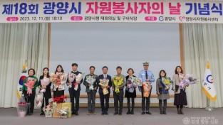 광양시, 나눔으로 세상을 바꾸는 자원봉사자를 위한 ‘자원봉사자의 밤’ 개최 - 주민복지과.JPG