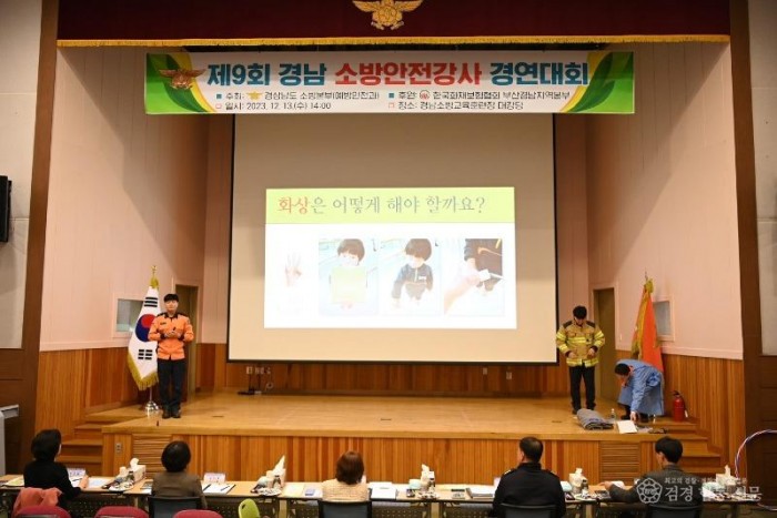 231214-1안전강사 경연대회.jpg