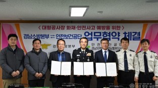 231215-1대형공사장화재 및 안전사고 업무협약.jpg