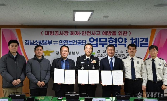 231215-1대형공사장화재 및 안전사고 업무협약.jpg