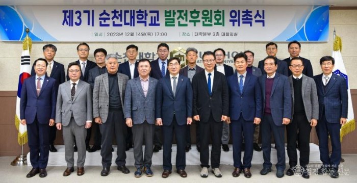 231215_제3기 순천대학교 발전후원회 위촉_(1).jpg