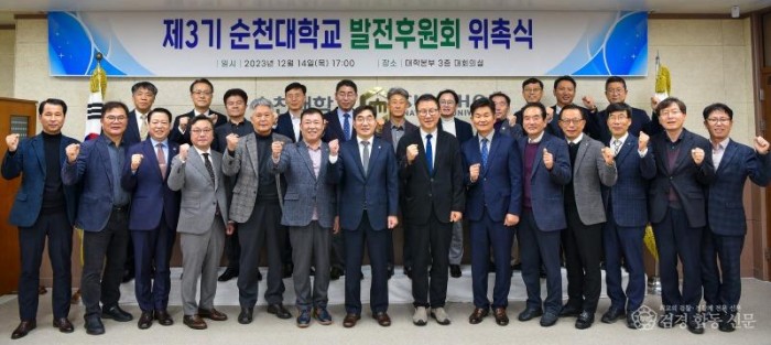 231215_제3기 순천대학교 발전후원회 위촉_(3).jpg