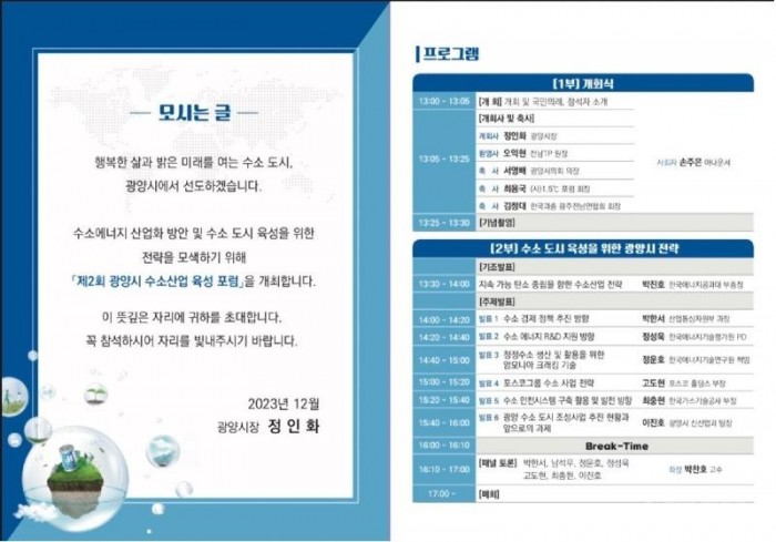 광양시, 제2회 광양시 수소산업 육성 포럼 개최 - 신산업과 2.jpg