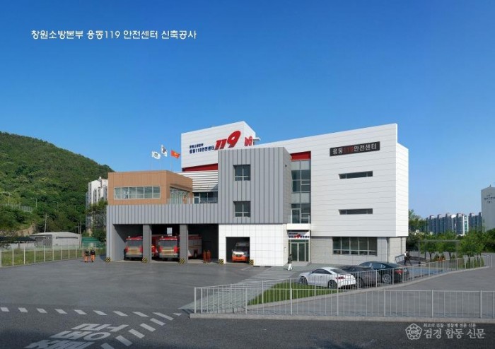 231218-2웅동119안전센터 착공.. 내년 12월 완공.jpg