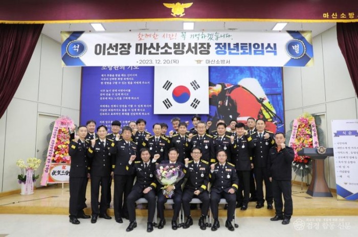 231220-4이선장 마산소방서장, 정년 퇴임식 개최.JPG