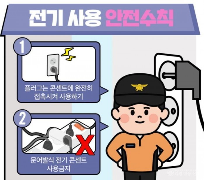 231226-4겨울철 전기화재 예방수칙 준수 당부.jpg
