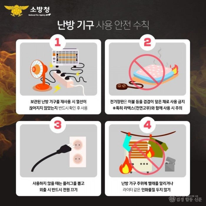 231227-2겨울철 3대 난방용품 안전 사용 당부.jpg
