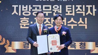 2.경북교육청, 2023년 하반기 지방공무원 퇴직자와 국무(총리 모범공무원 등 훈포장 전수식 개최, 왼쪽 임종식 교육감, 오른쪽 옥조근정훈장을 수여받은 전임 마원숙 안동도서관장)_04.jpg