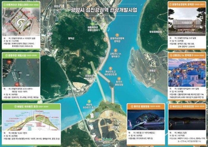 2024. 광양관광, 청룡 기운으로 K-관광도시 비상 - 관광과(섬진강권역 관광개발사업).jpg