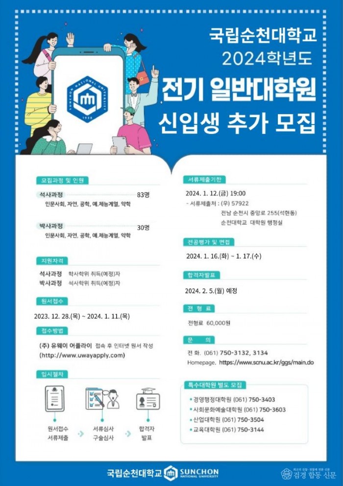 240104_2024학년도 전기 대학원 신입생 추가모집_포스터.jpg