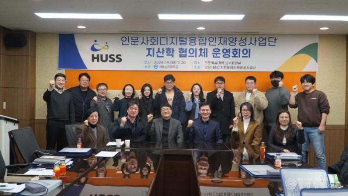 240111_지산학협의체 운영회의 사진.jpg