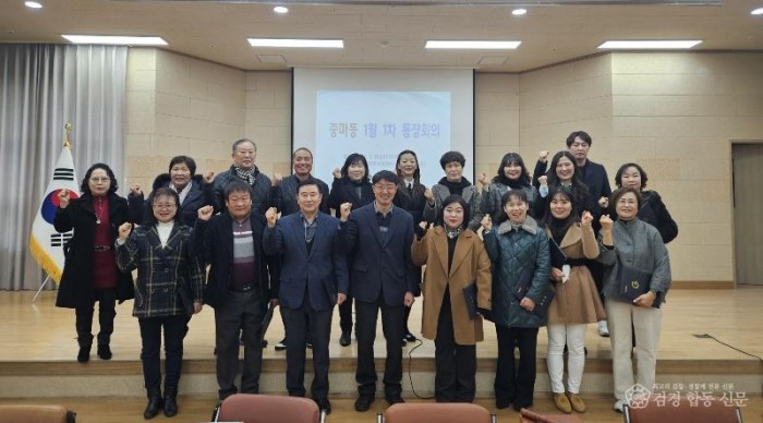 중마동, 1월 중 첫 통장 회의 개최 - 중마동 2.jpg