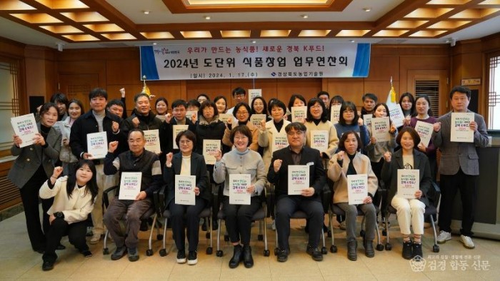 도단위 식품창업 연찬회 단체 컷.jpg