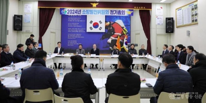 240123-5소방발전위원회 정기총회 개최.jpg