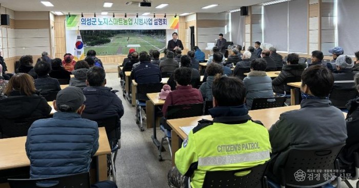 04의성군제공 노지스마트농업 사업설명회.JPG