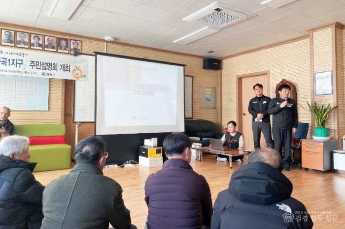 240129보도자료(지적재조사사업「금곡1지구」주민설명회 개최) (1).jpg