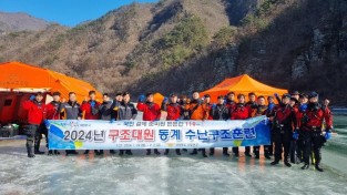 12._동절기_수난구조_훈련.jpg