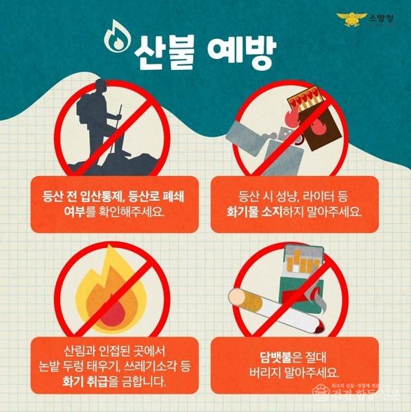 240215-2산불예방 화재안전수칙 준수 당부.jpg