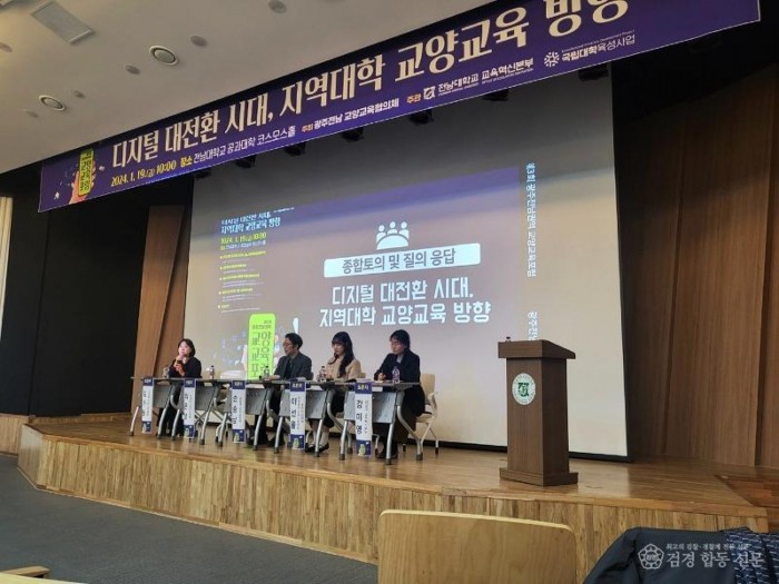 240202_교양교육원, 광주전남권역 교양교육포럼 참가_(1).jpg