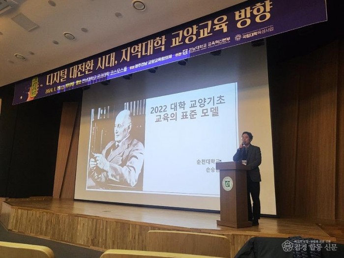 240202_교양교육원, 광주전남권역 교양교육포럼 참가_(2).jpg