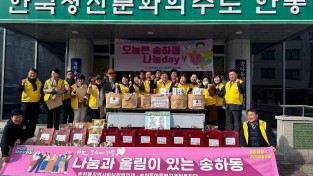 0204 갑진년에도 이어지는 값진 기부  송하동 나눔데이 (1).jpg