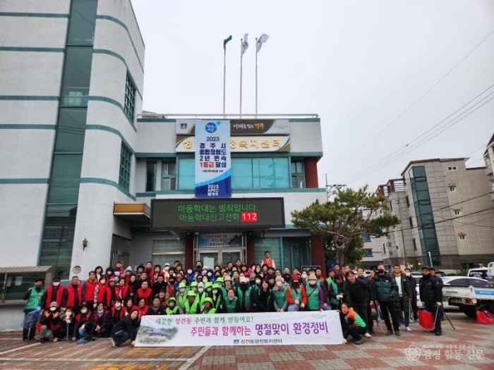 4-1. 지난 1일 성건동 행정복지센터에서 11개 자생단체와 지역구 의원 및 직원들이 참여해 설맞이 환경정비를 실시했다.jpg