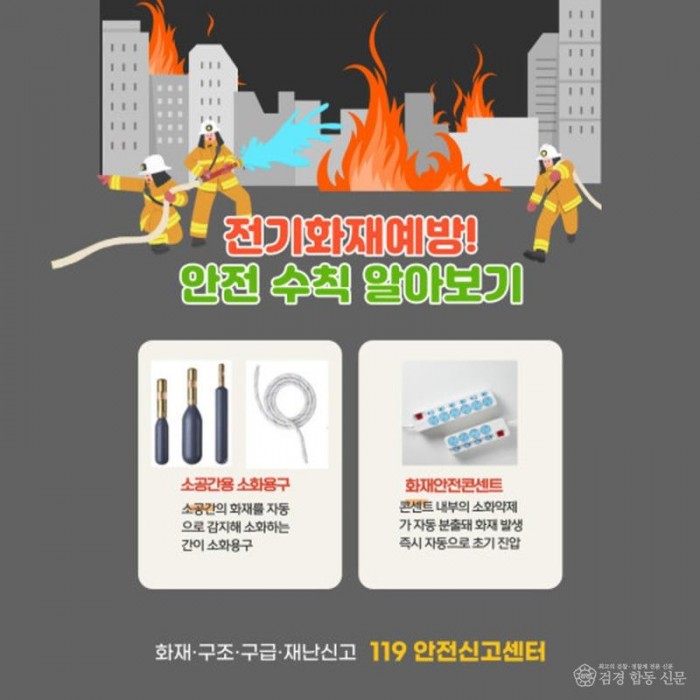 240207-4설 명절 대비 전기화재 예방수칙 준수 당부.jpg