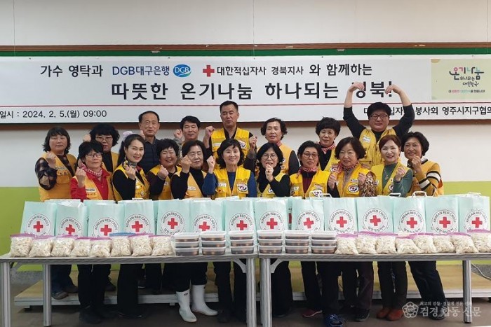 영주-10 대한적십자사 봉사회 영주시지구협의회, ‘온기나눔 프로젝트’ 기념사진.jpg