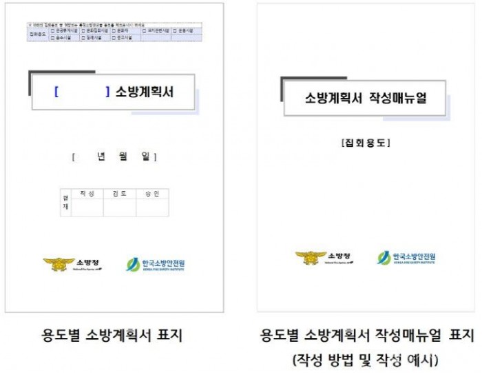 240213-2용도별 소방계획서 작성법 안내.jpg