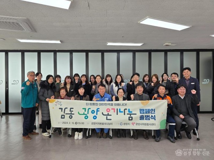광양시, ‘온기나눔 캠페인’ 출범 - 주민복지과 (2).jpg