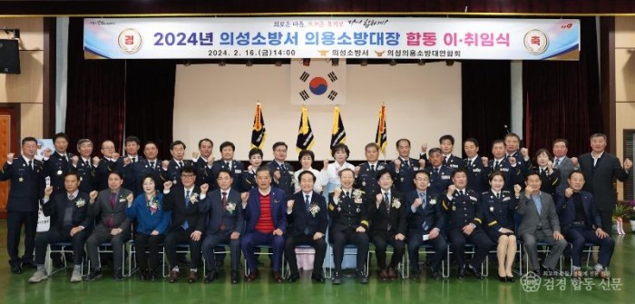 04의성군제공 의용소방대 이취임식.jpg