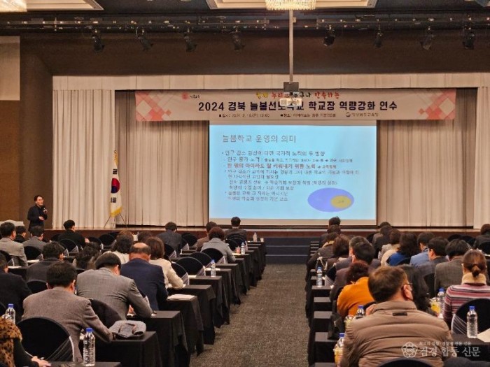 3.경북교육청, 늘봄선도학교 학교장 역량 강화 연수 및 현장 지원 시행(안정적인 늘봄학교 운영을 위한 2월 준비 철저)_02.jpg