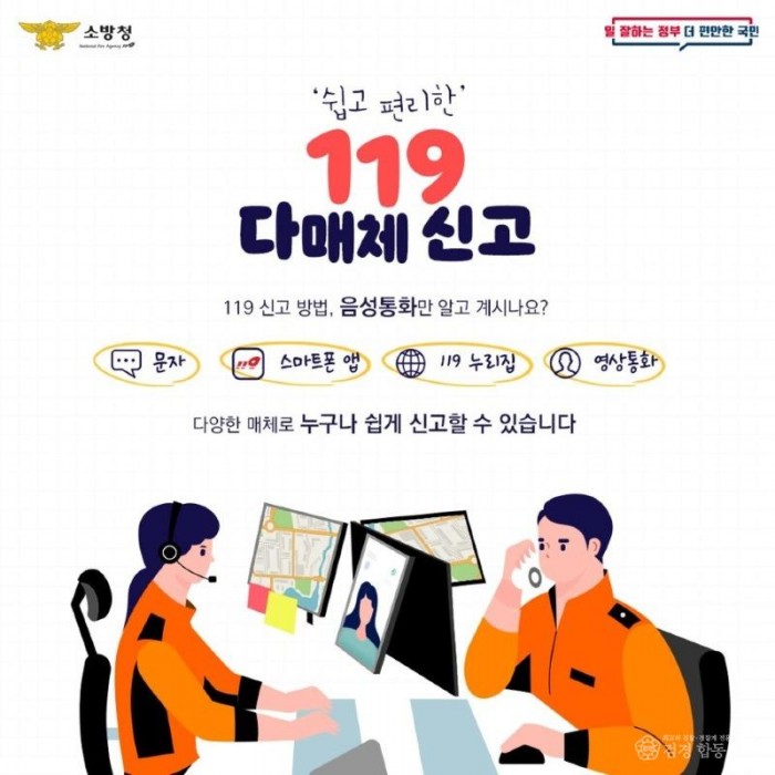 240221-3다매체신고 서비스 운영 홍보.jpg