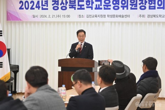 4.경북교육청, 경상북도 학교운영위원장협의회 정기 협의회 개최(김천에서 열린 정기회에서 학생 장학금 전달)(인사말하는 임종식 교육감)_01.jpg