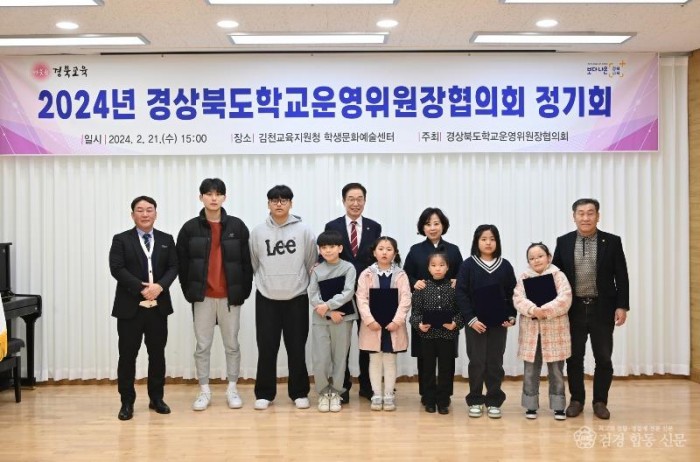 4.경북교육청, 경상북도 학교운영위원장협의회 정기 협의회 개최(김천에서 열린 정기회에서 학생 장학금 전달)_02.jpg