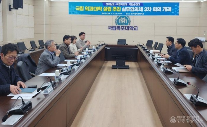 국립의대 유치 실무협의체 회의2.jpg