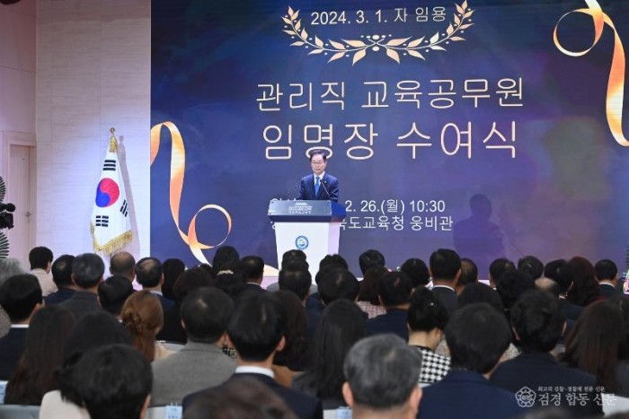 2.경북교육청, 2024. 3. 1. 자 신규 관리직 교육공무원 임명장 수여(인사말하는 임종식 교육감)_01.jpg