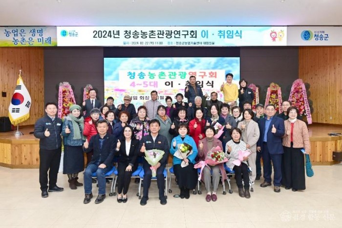 240228보도자료(청송농촌관광연구회 이·취임식 개최) (1).JPG