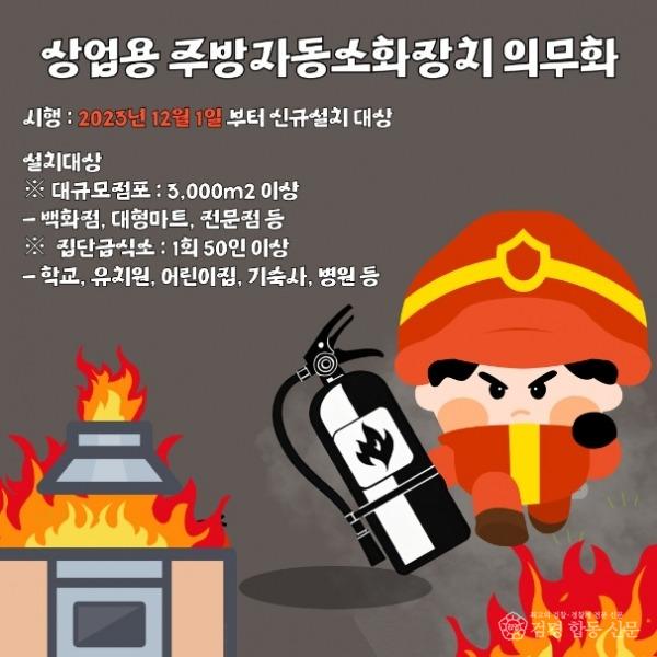 240320-3상업용 주방자동소화장치 설치 홍보.jpg