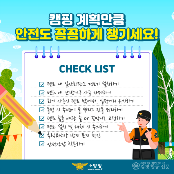 240325-3봄철 캠핑장 화재안전수칙 홍보.png