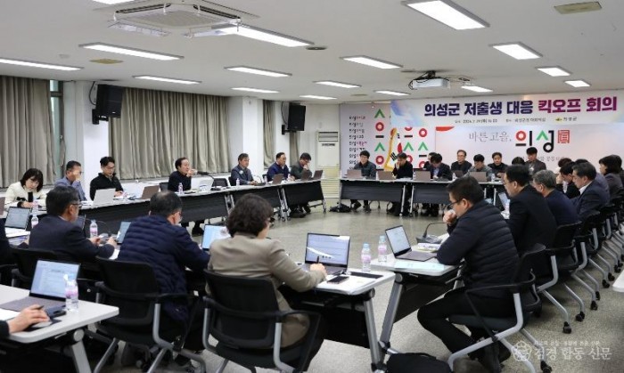 02의성군제공 저출생 대응 킥오프 회의.JPG