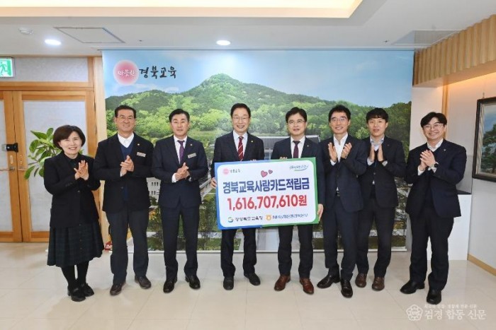 1.경북교육청, 경북교육사랑카드 적립금 16억 1,670만 원 조성(경북교육사랑카드 교육재정 확충에 기여)_02.jpg