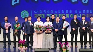 240307보도자료((사) 한국후계농업경영인 청송군연합회 제19대, 제20대 회장단 이취임식 성황리 개최) (1).JPG